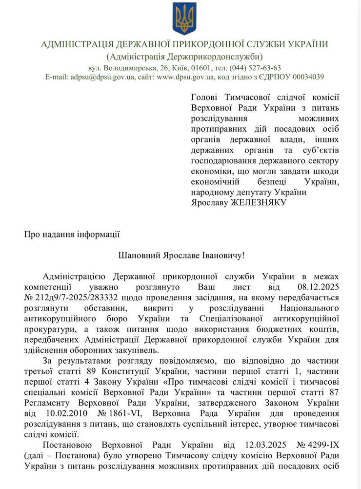 На ТСК щодо виїзду Міндіча запрошували ДПСУ