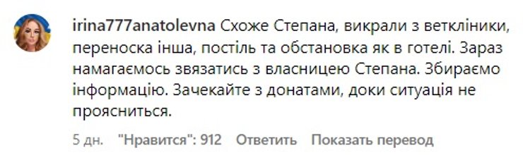 степан комментарии похищение