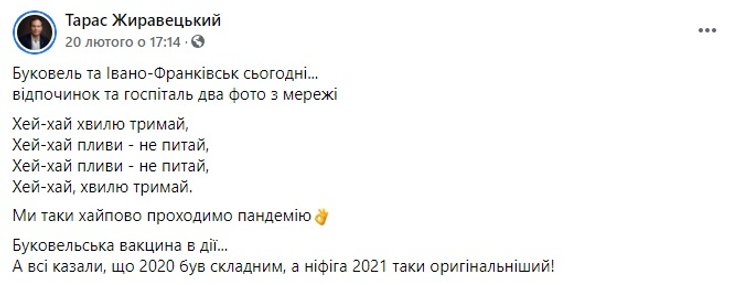 карантин, Буковель, Ивано-Франковск, пандемия