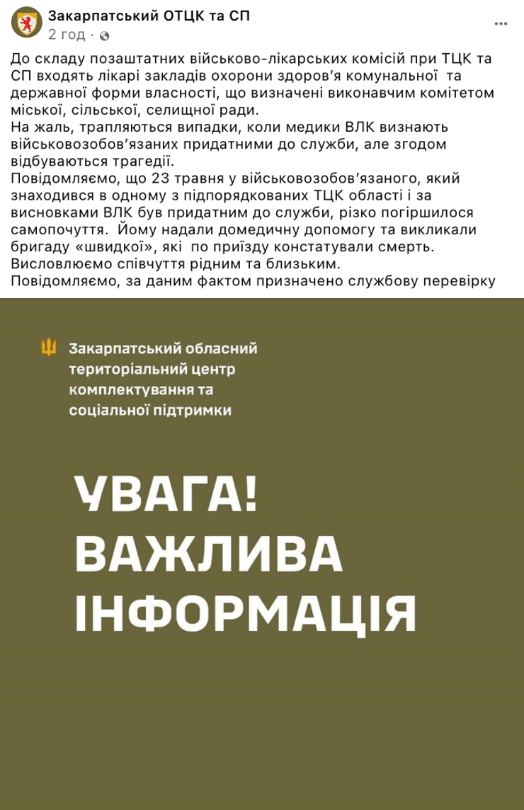 смерть в ТЦК, умер в ТЦК, умер мобилизованный, смерть мобилизованного, смерть военнообязанного, умер военнообязанный