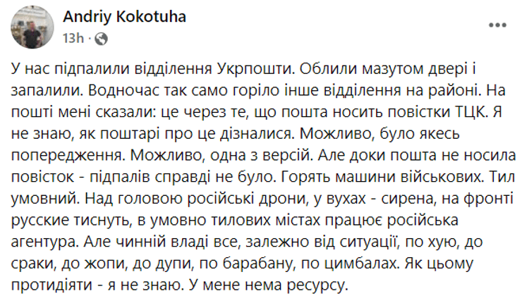 В Киеве подожгли отделение Укрпочты