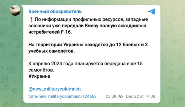 Пост про F-16