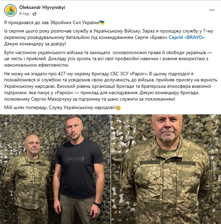 Допис Олександра Гливинського у Facebook