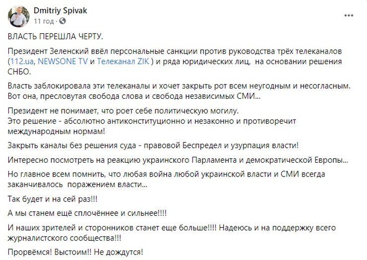 Комментарий Спивака - скриншот