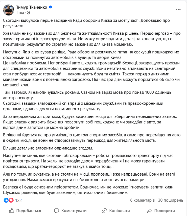 Тимур Ткаченко, евакуація автомобілів, покинуті автомобілі, вивезення автомобілів,