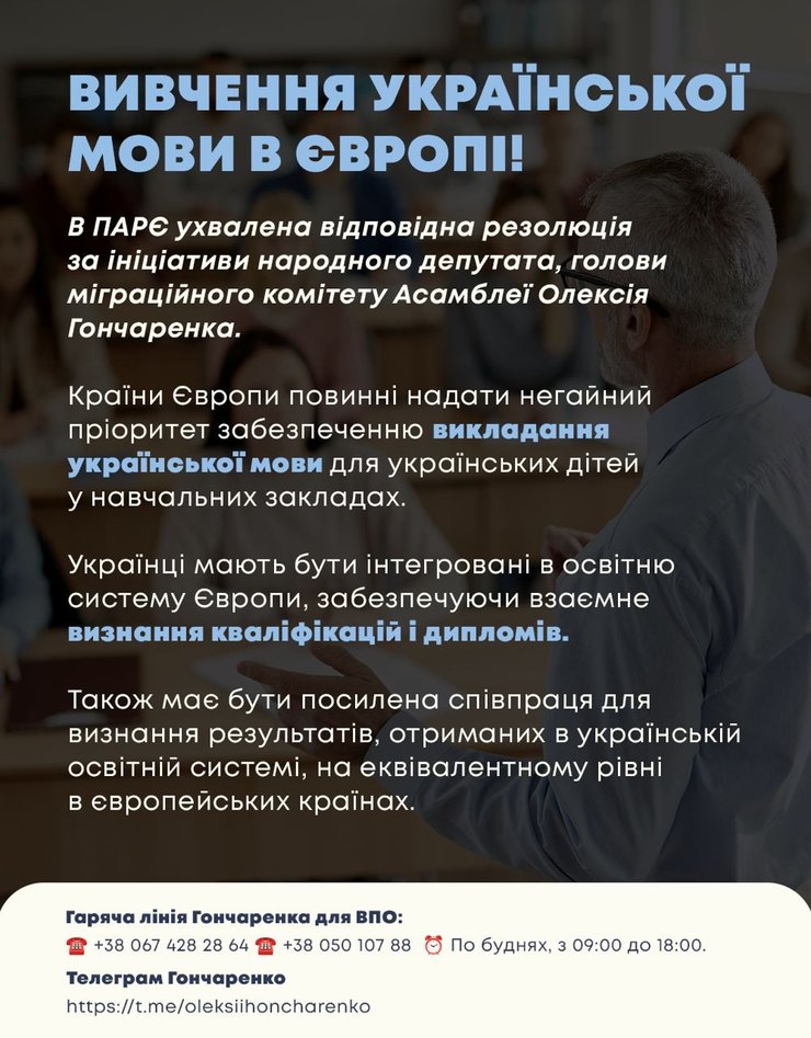 Війна РФ, ПАРЄ про війну, ПАРЄ про біженців, ПАРЄ про мову, ПАРЄ Гончаренко, ПАРЄ 27 червня