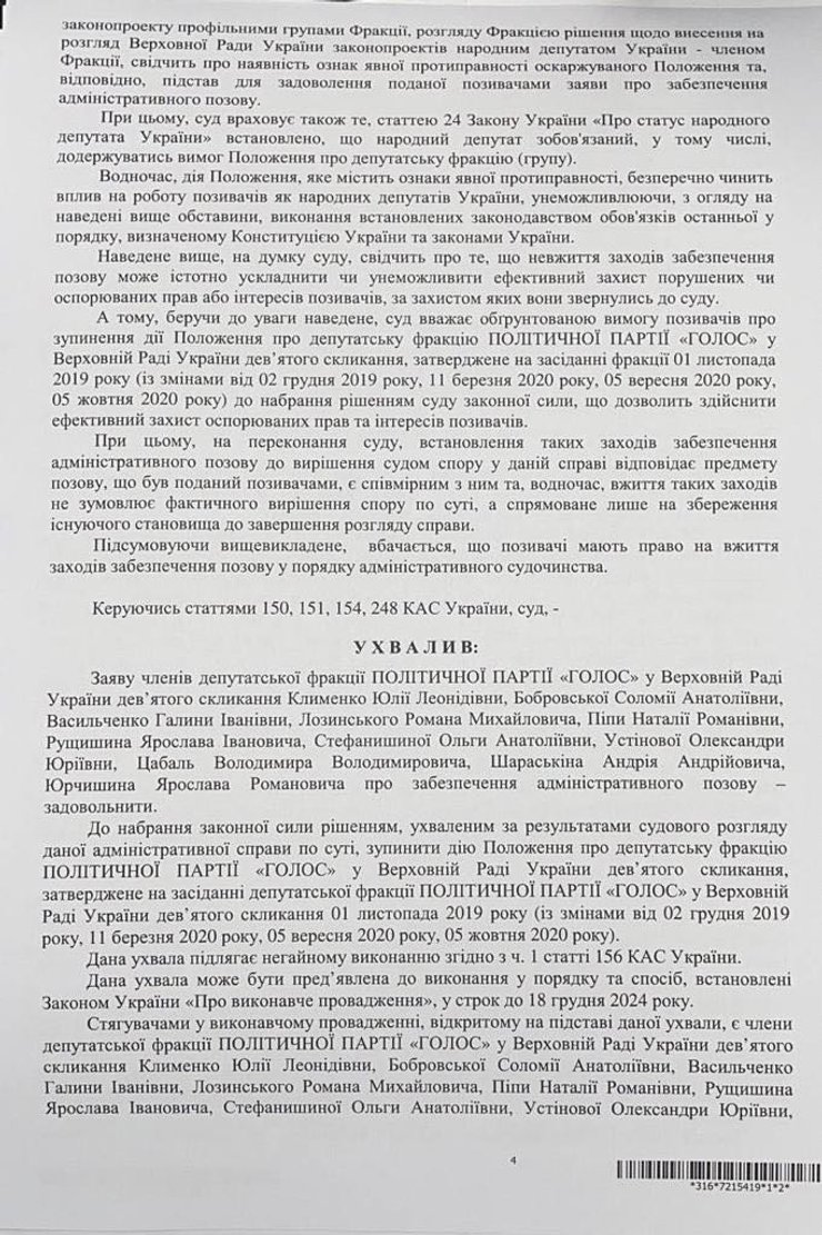 Голос, ОАСК, фракция, Устинова, Железняк