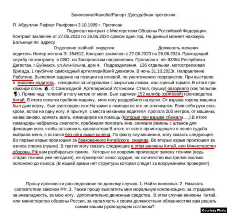 жалоба водителя САУ Акация ВС РФ