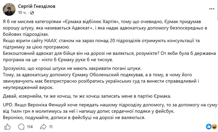 Публікація Сергія Гнезділова у Facebook