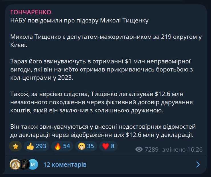 Публікація Олексія Гончаренка в Telegram