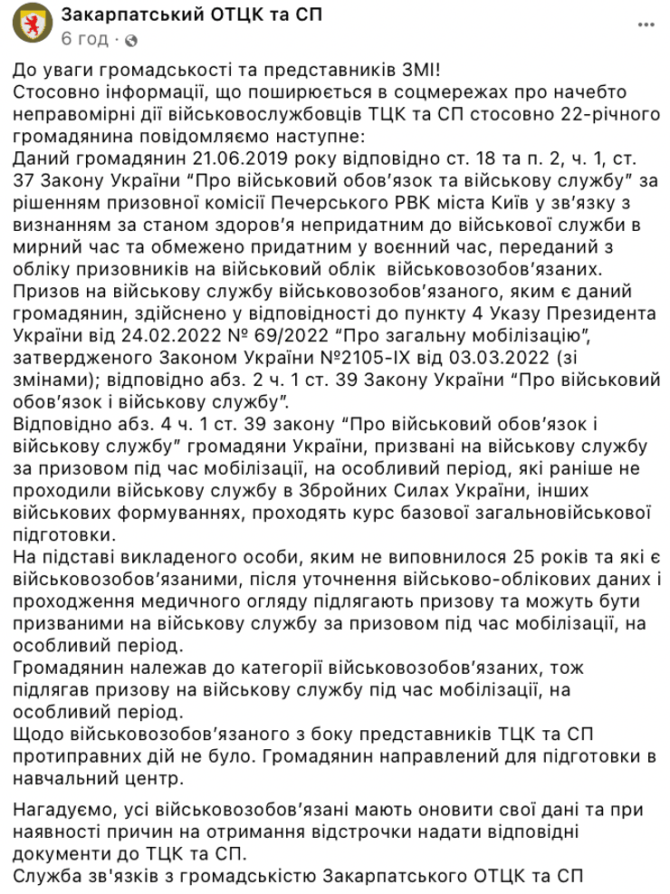 мобилизация до 25 лет, мобилизация 22 года, принудительная мобилизация, ТЦК, Ужгород, новости Ужгорода, мобилизация в Ужгороде, мобилизация в Украине, мобилизация 2024