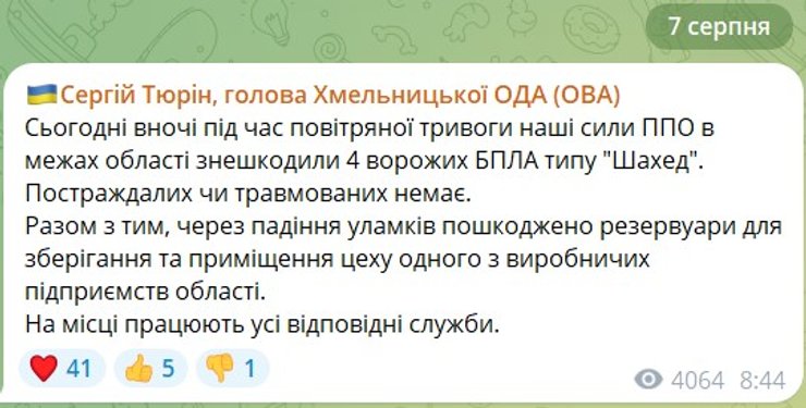 Обстрел 7 августа, Шахеды, атака ВС РФ, Хмельницкая область, 7 августа