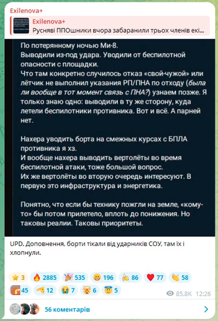 Російський винищувач Су-35 та військовий вертоліт Мі-8 на тлі повідомлень про дружній вогонь у РФ