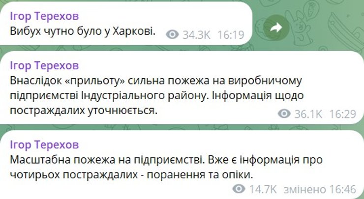 Обстріл Харкова, ракети ЗС РФ Харків, 4 травня