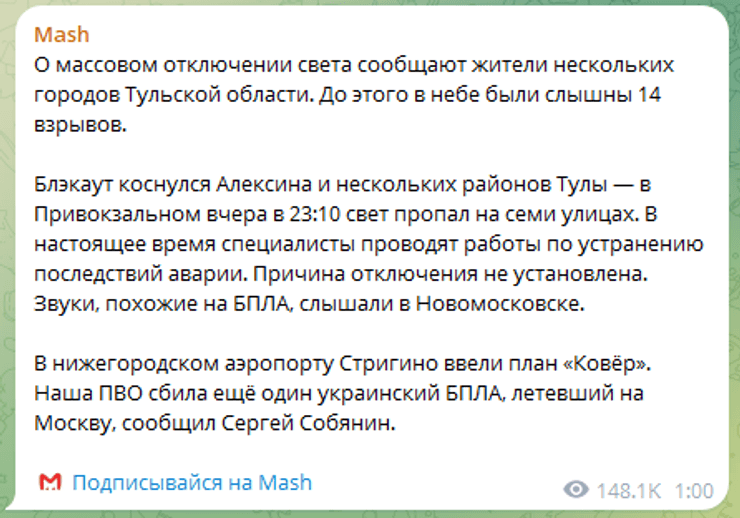 Відключення світла в Росії