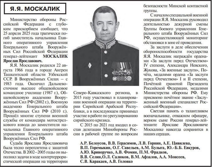 Гибель Москалика, взрыв, Минобороны РФ, некролог