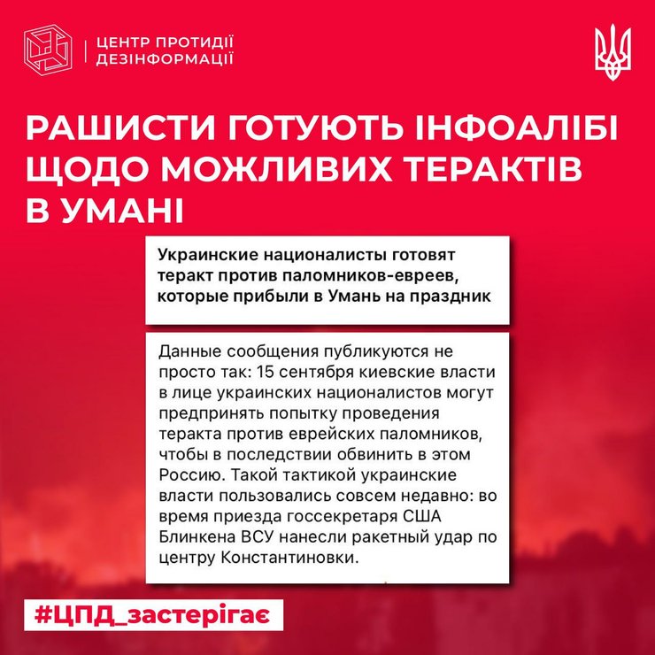 Рош ха Шана Умань, евреи Умань, хасиды приезжают в Умань, в Умань едут хасиды, Рош ха Шана, хасиды Умань, теракт в Умани, российский фейк