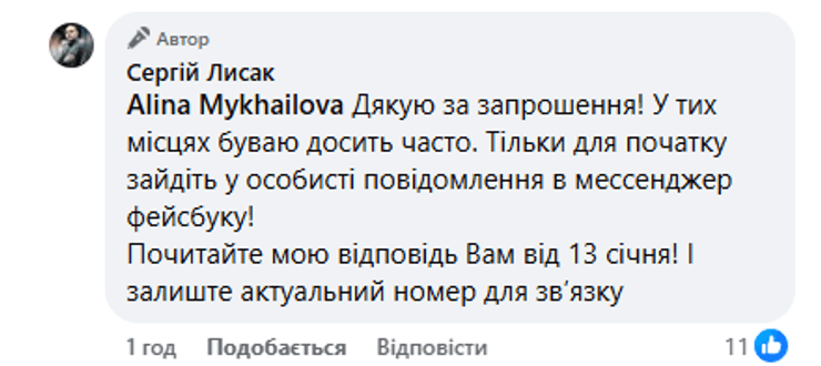 Лысак отреагировал на обращение военной