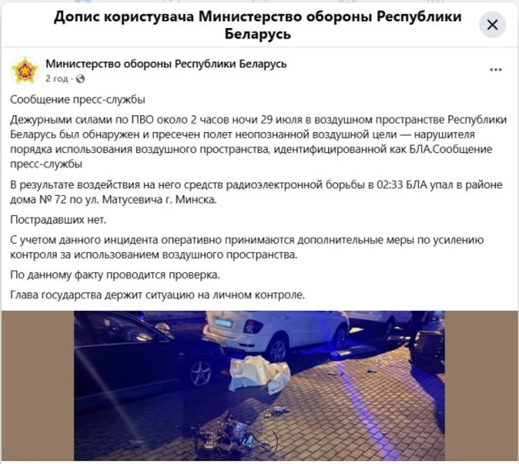 БпЛА упал в Беларуси