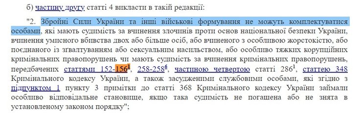 Мобілізація в Україні, мобілізація засуджених, мобілізація судимість