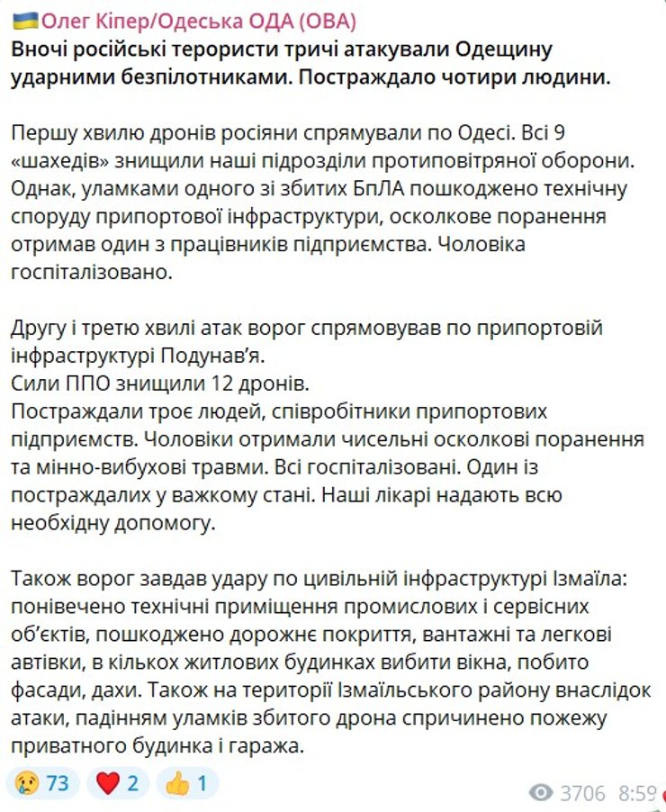 Кипер, Одесская область, 10 февраля, дроны-камикадзе, ВС РФ, война