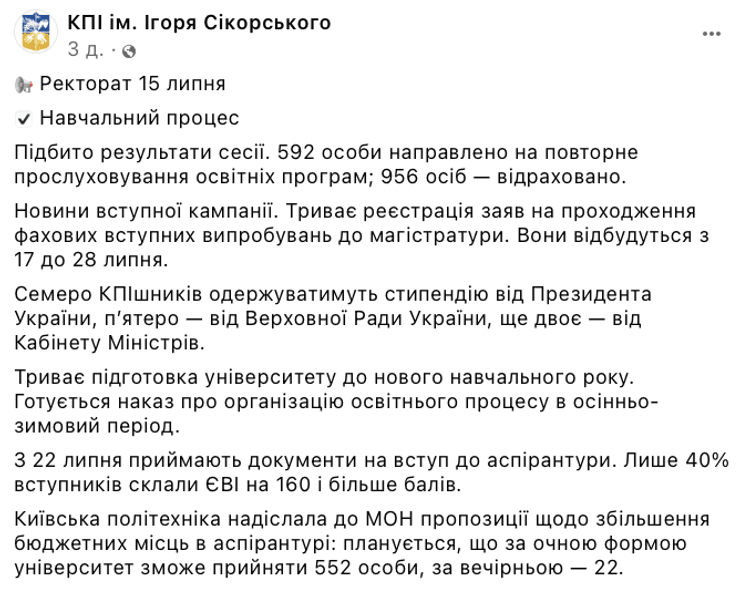 КПИ, отчисления, студенты