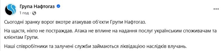 Обстрел Нафтогаза, Нафтогаз об обстреле 28 ноября, Нафтогаз удар РФ