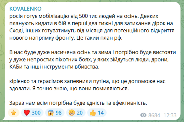 коваленко допис