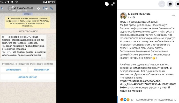 Максим Микитась, угрозы