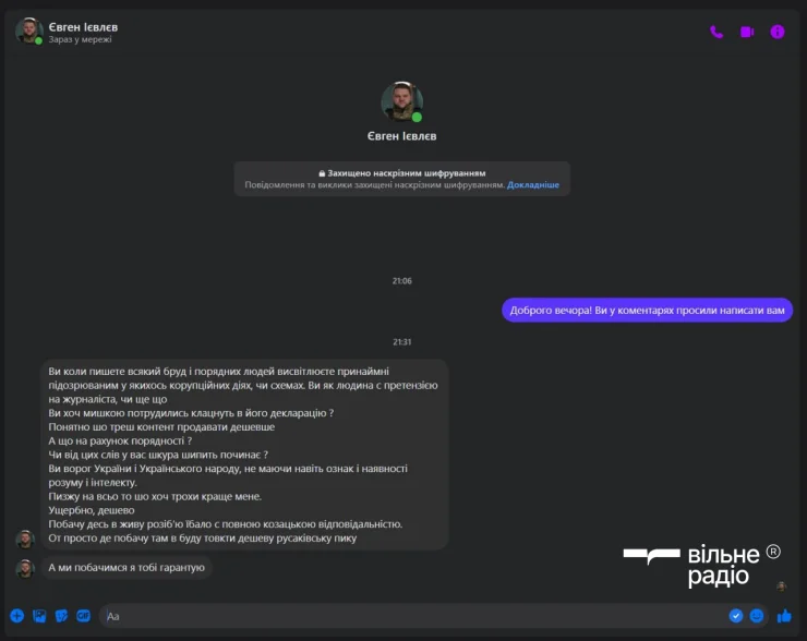 Скриншот переписки Євгена Вакуленка та Євгена Ієвлєва