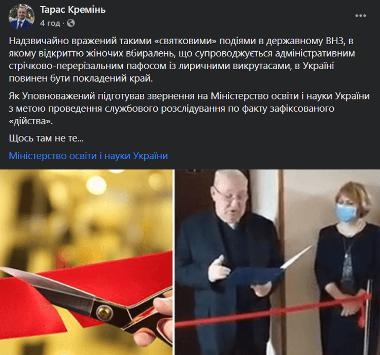 креминь, омбудсмен, открытие, вуз, туалет, киев