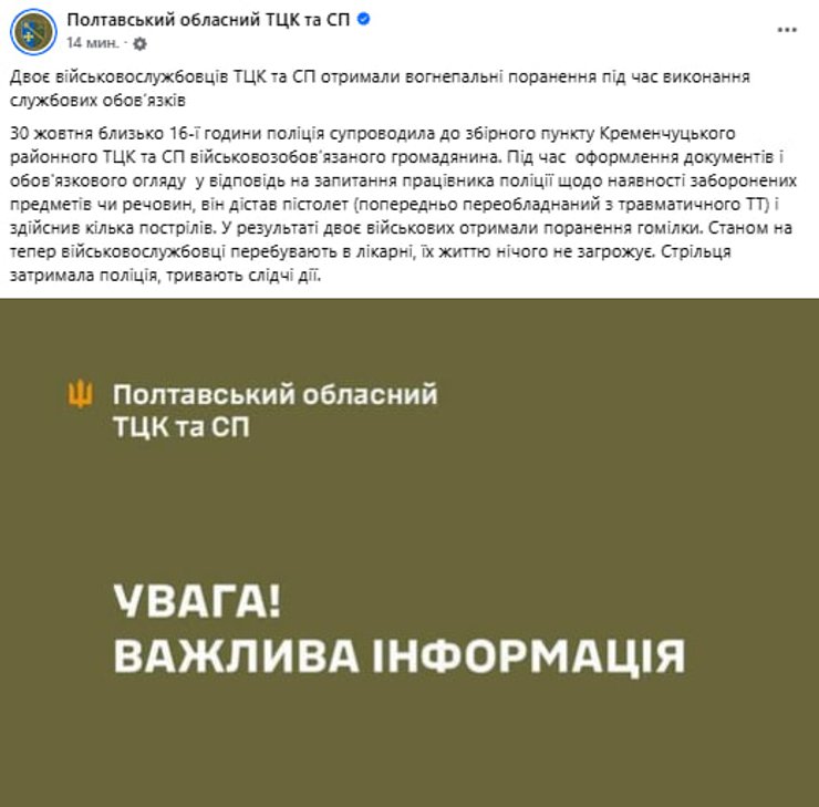 Скриншот публікації Полтавського обласного ТЦК та СП у Facebook
