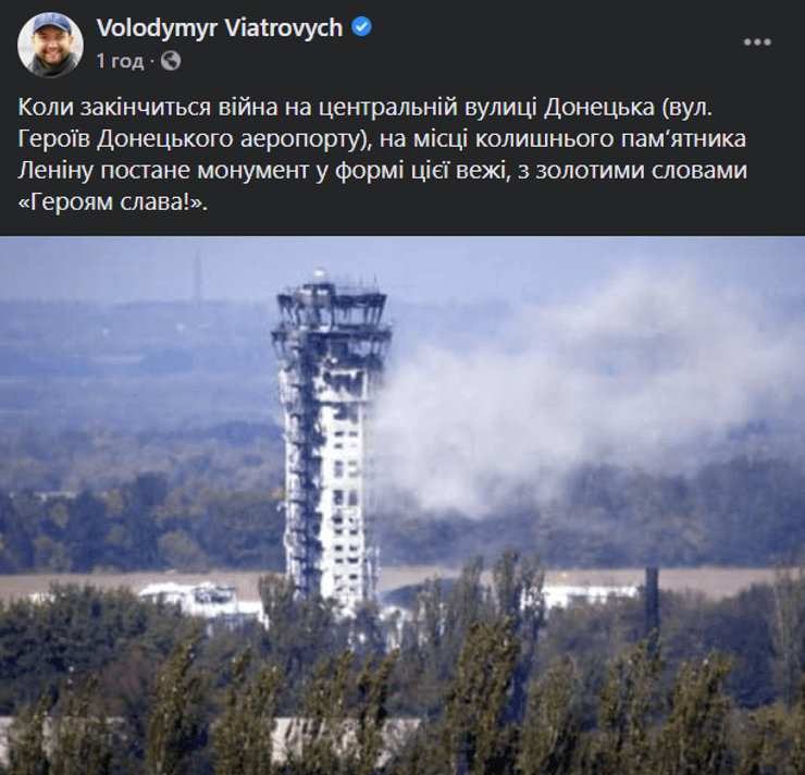 вятрович, донецк, аэропорт, переименование, донбасс, война, улица