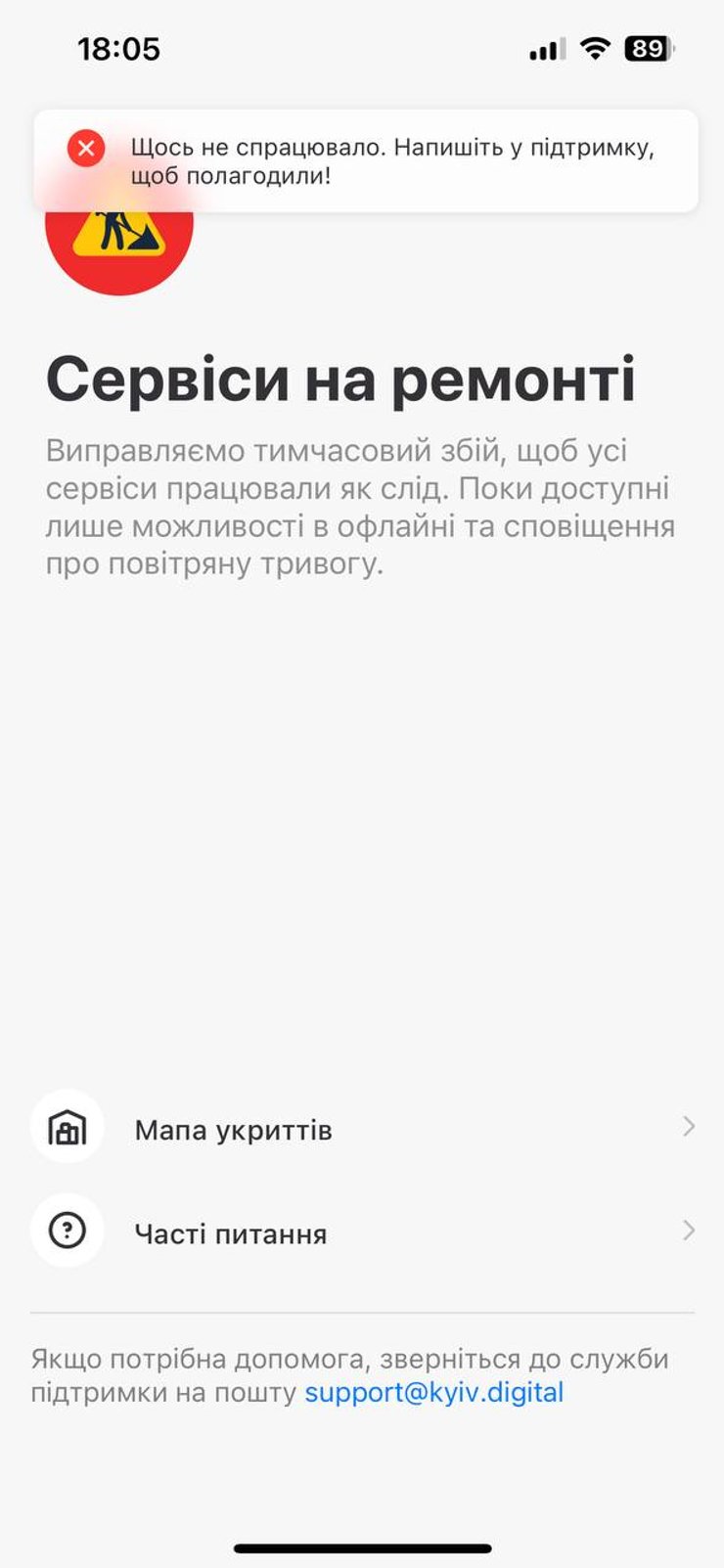 Відключення світла не можна подивитися у Київ Цифровий через збій