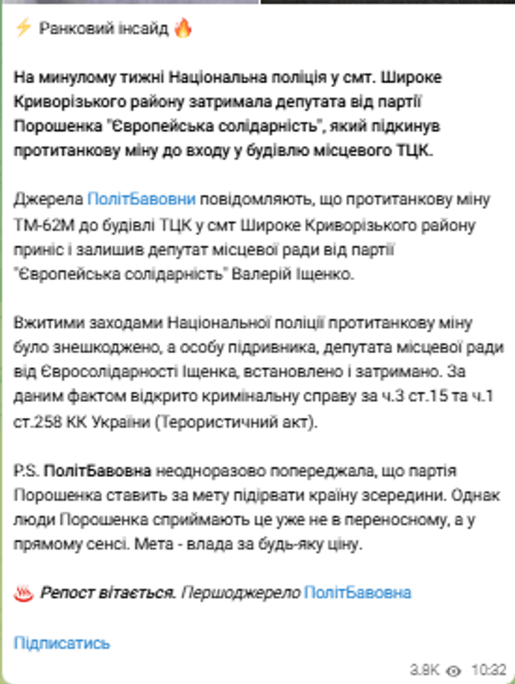 Валерій Іщенко, затримання Валерія Іщенка, ТЦК в Широкому, ПолітБавовна