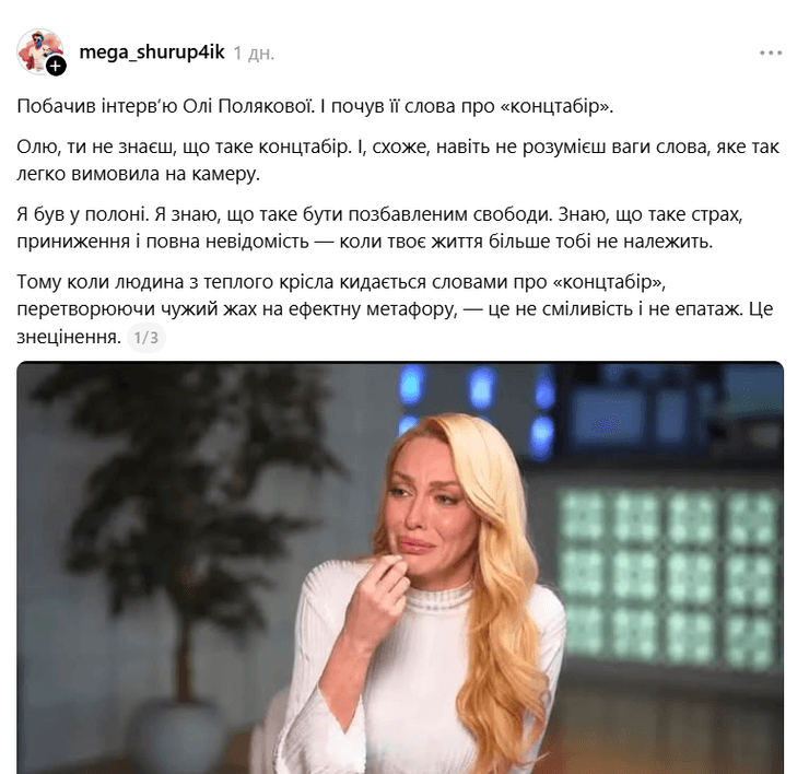Полякова оказалась в центре скандала, а военный прокомментировал её слова о концлагере