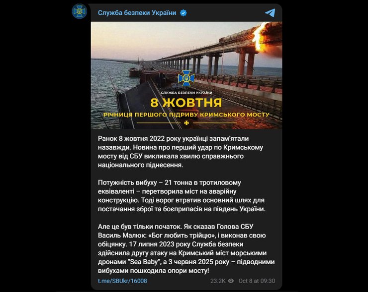 Публікація пресслужби СБУ у Telegram