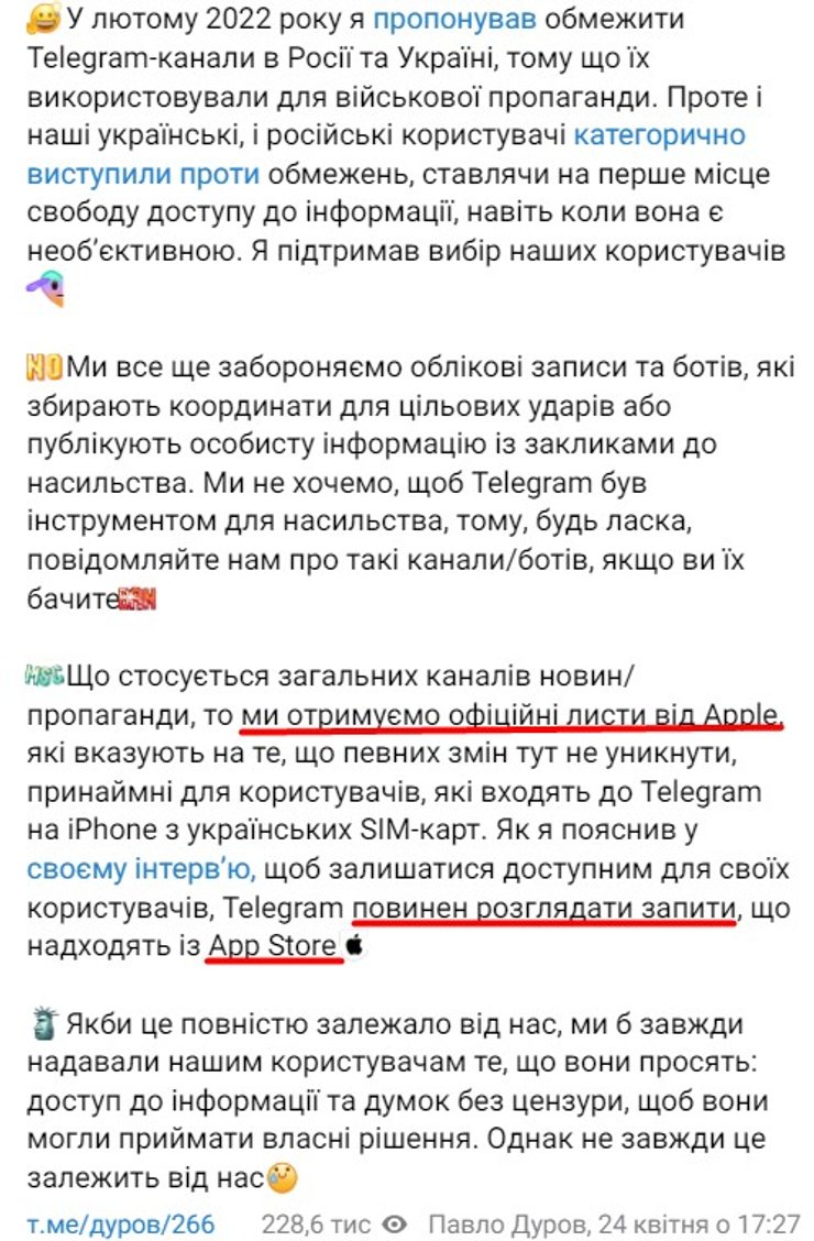 Заборона Telegram, Дуров про блокування, Telegram iPhone, Telegram Apple, Telegram App Store