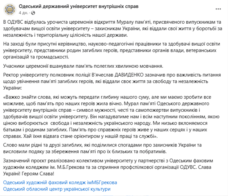 Пост ОДУВС про встановлення Муралу