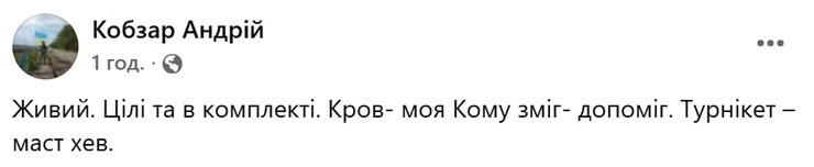 Публікація Андрія Кобзаря на сторінці у Facebook