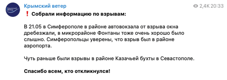 Крим, окупований Крим, вибухи в криму, Сергій Аксенів, робота пво, вибухи в Сімферополі