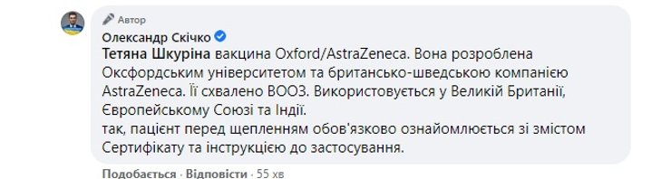 Черкасская ОГА, Александр Скичко, пост в Facebook, вакцинация, скриншот