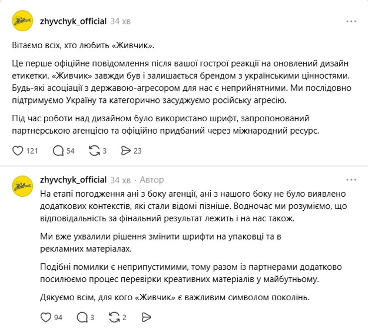 живчик дизайн скандал