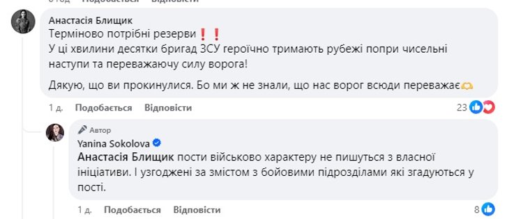 Янина Соколова пост