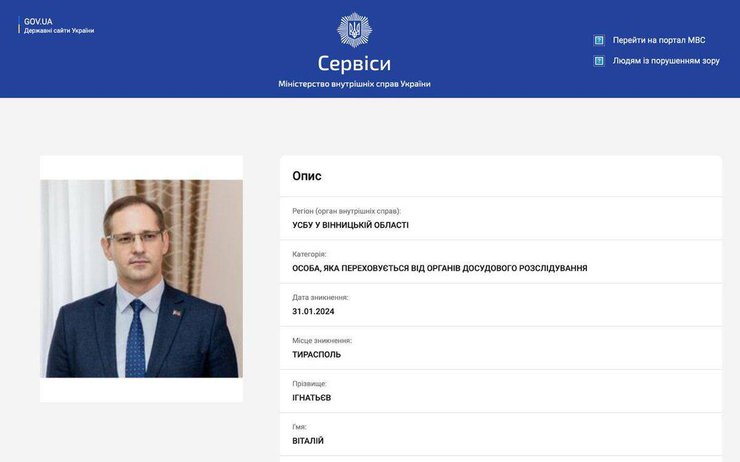 СБУ, Віталій Ігнатьєв