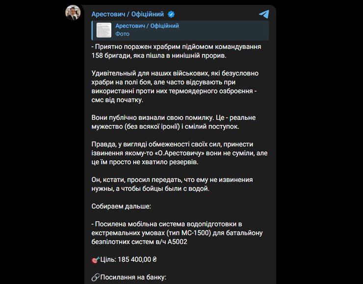 Публікація Олексія Арестовича в Telegram