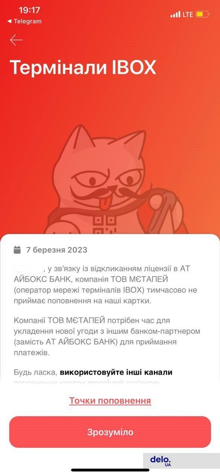 "Айбокс Банк", НБУ, Monobank