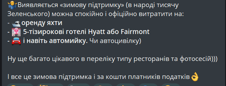 Ярослав Железняк про "Зимнюю поддержку"