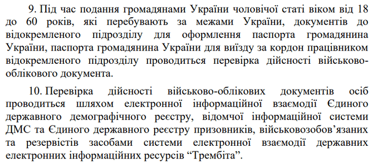 Скриншот из постановления Правительства