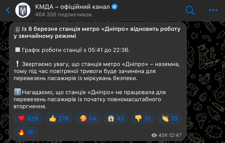 Киев, метро, метрополитен, станция метро, открытие, война РФ против Украины